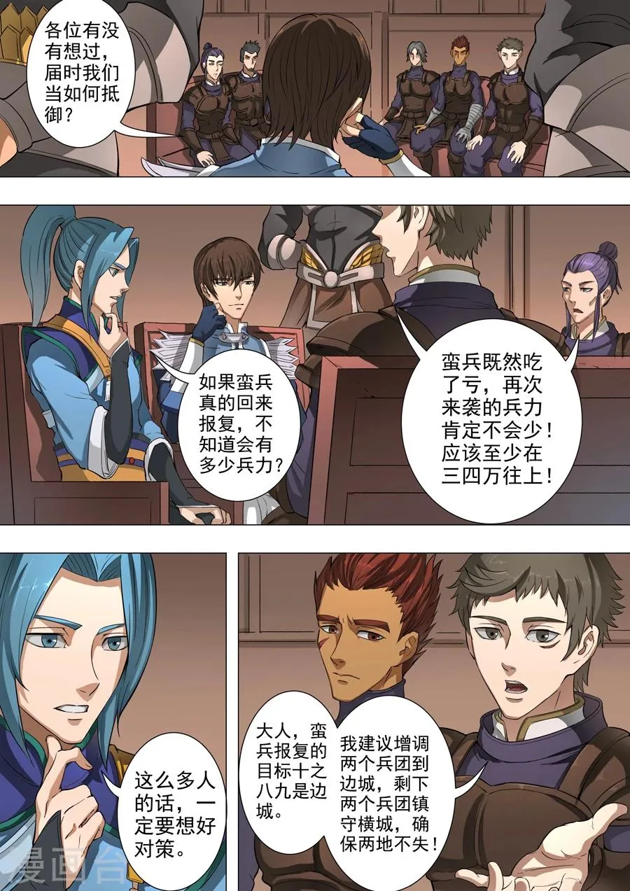 第48话2 萧慕青 第5页