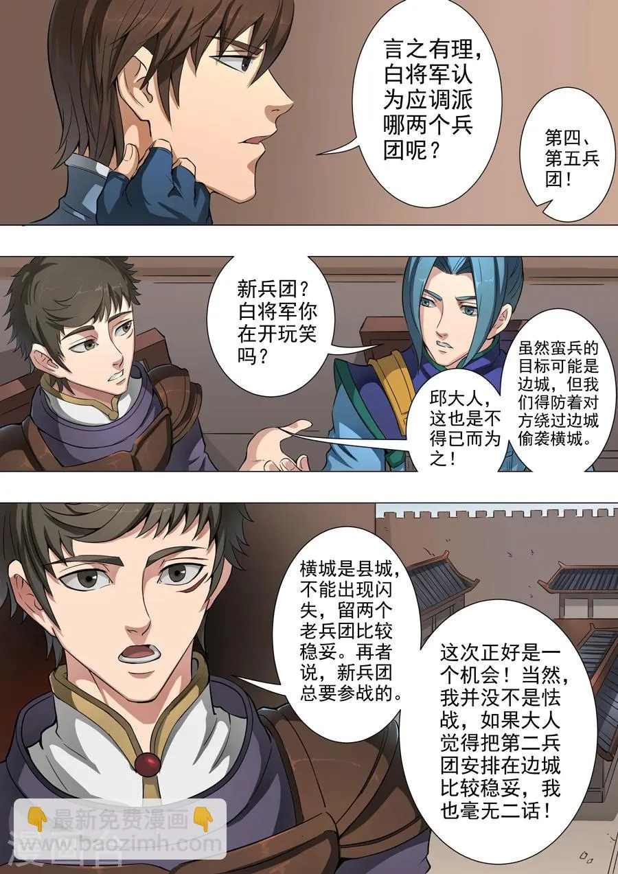 第48话2 萧慕青 第6页