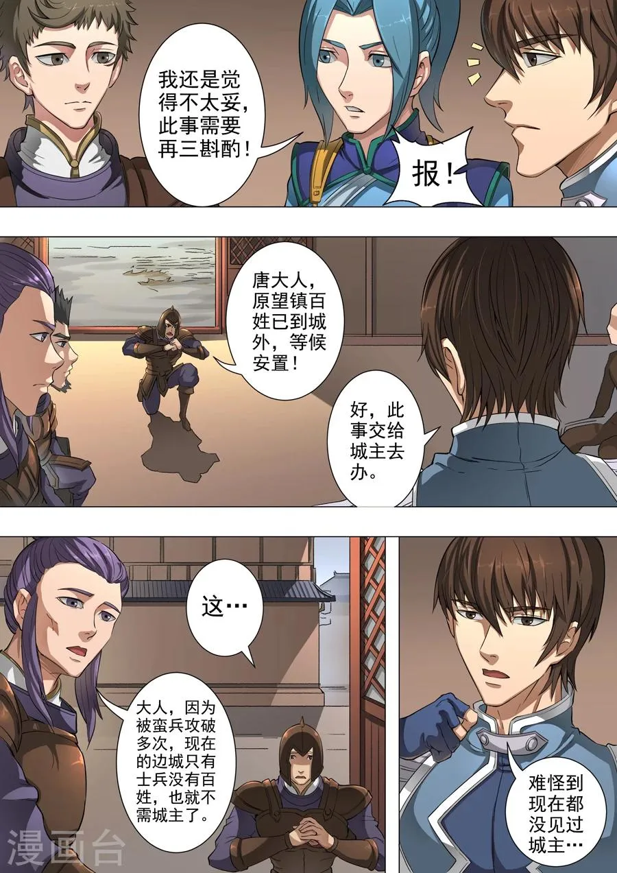 第48话2 萧慕青 第7页