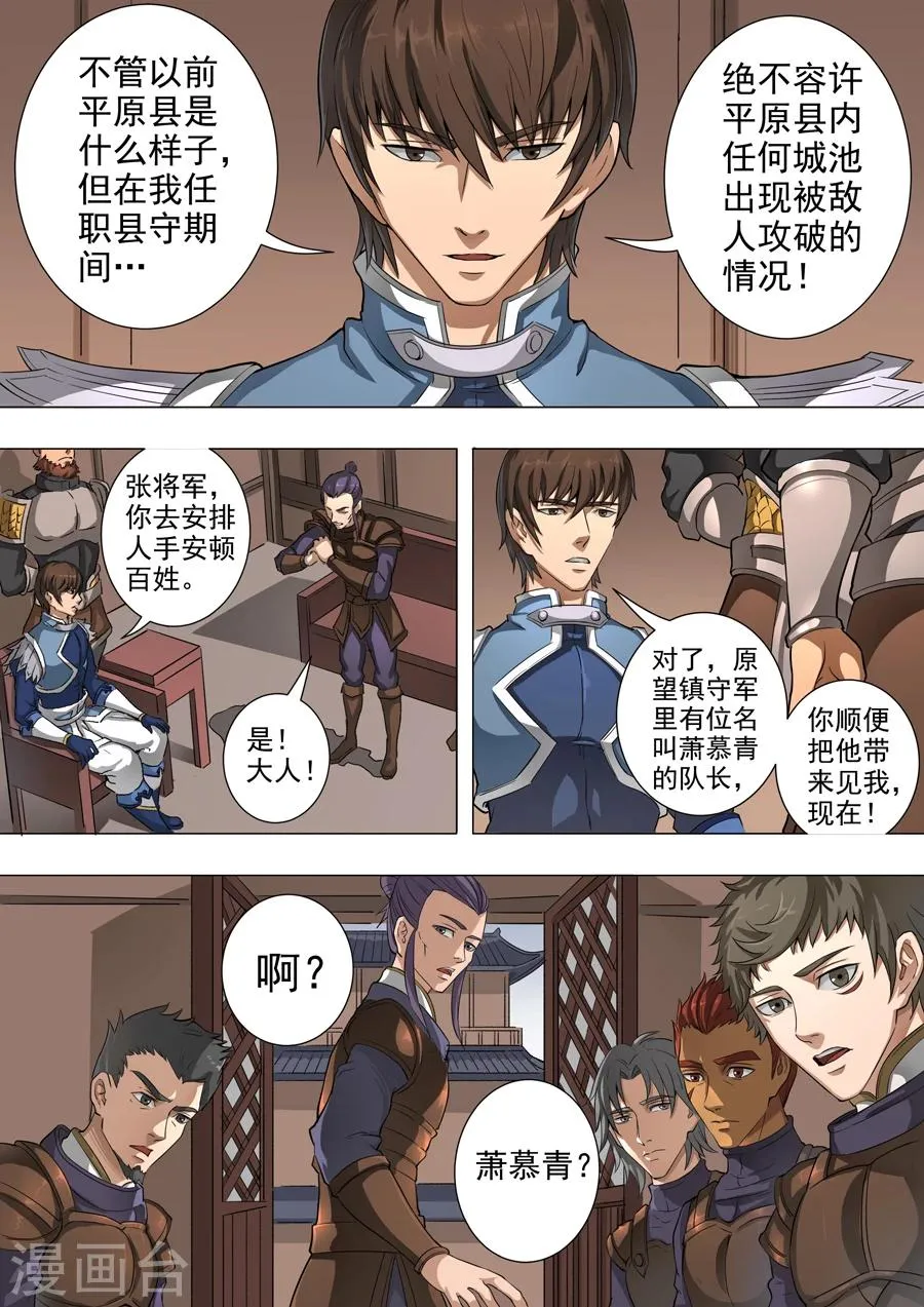 第48话2 萧慕青 第8页