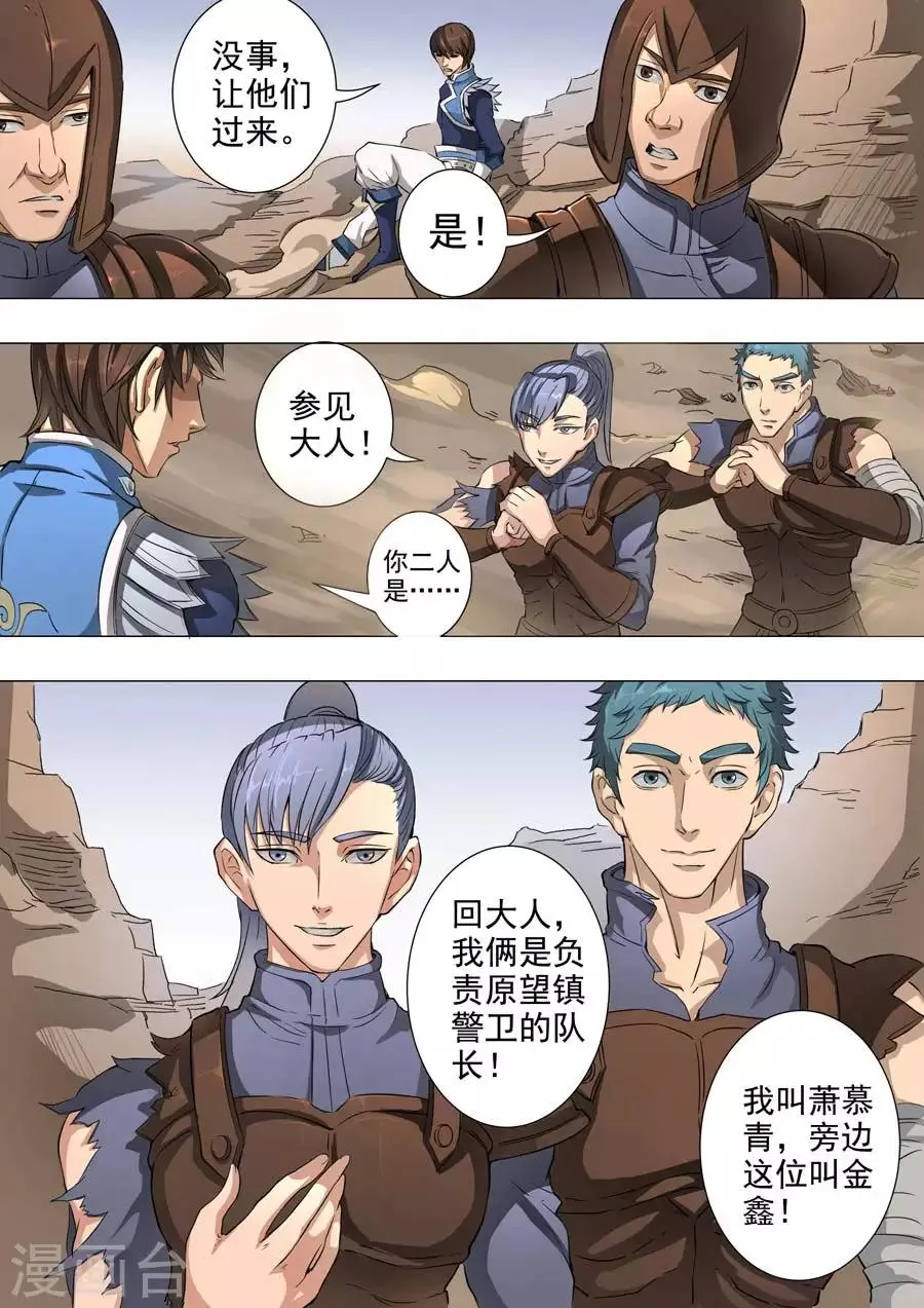 第48话1 萧慕青 第2页