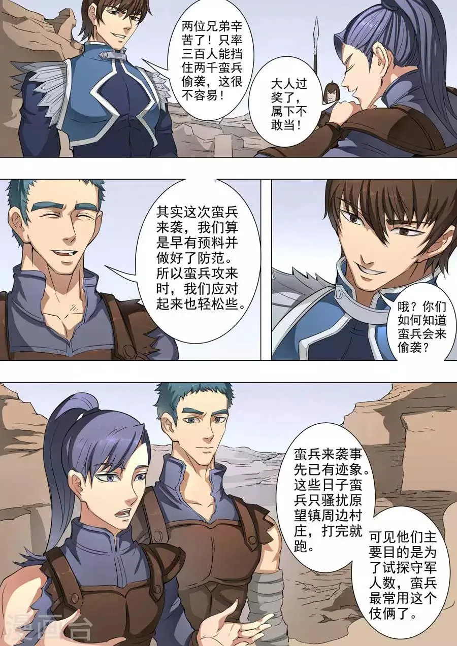 第48话1 萧慕青 第3页