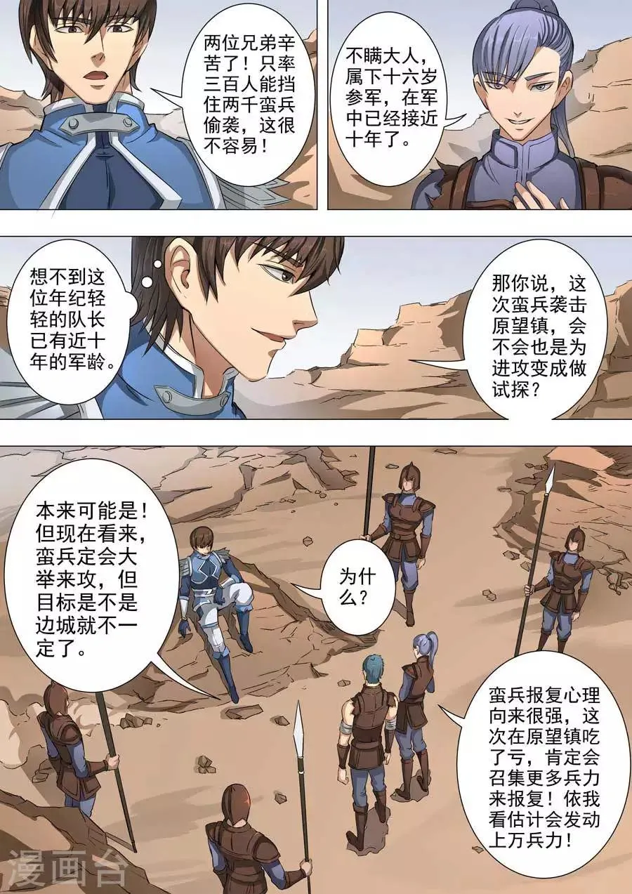 第48话1 萧慕青 第4页