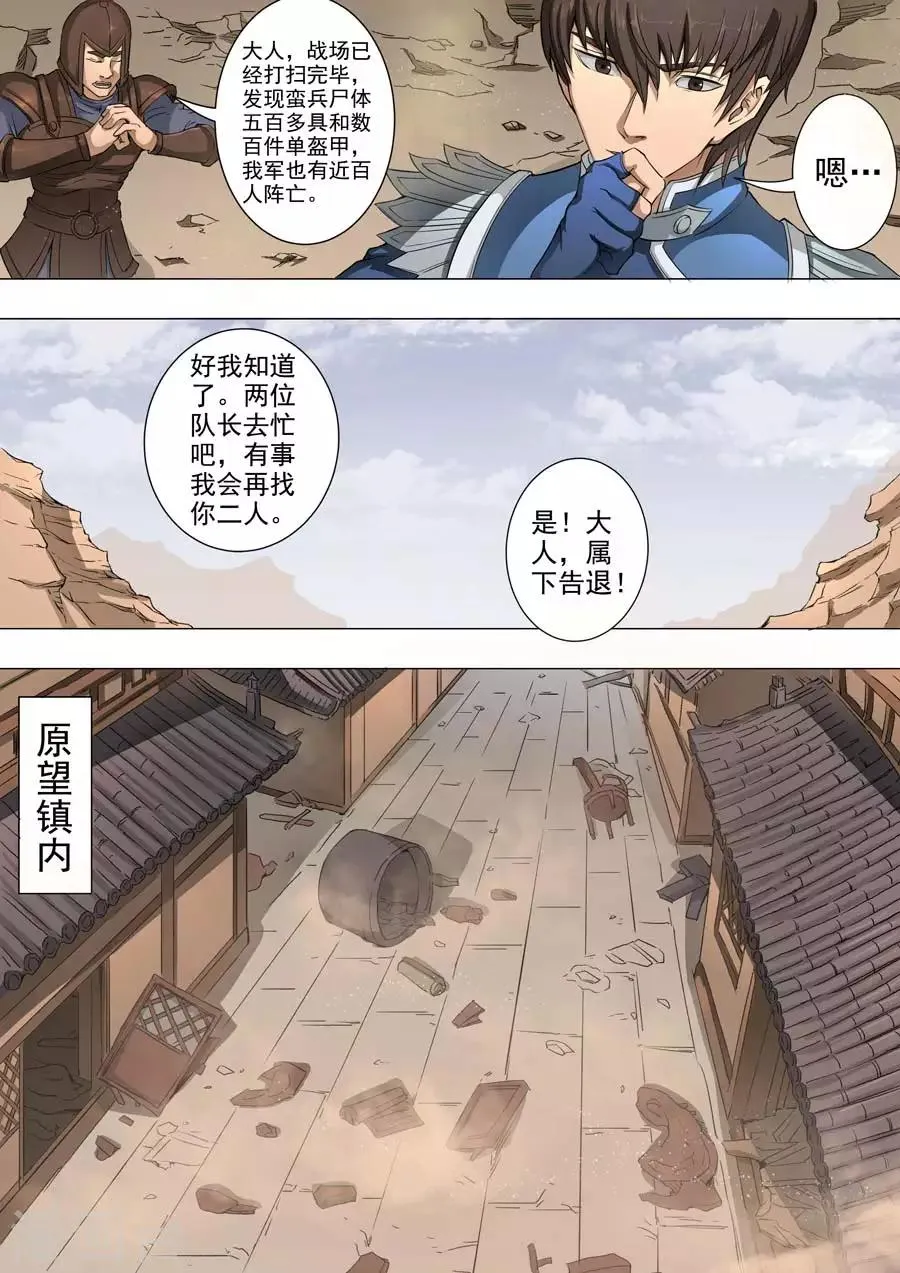 第48话1 萧慕青 第5页