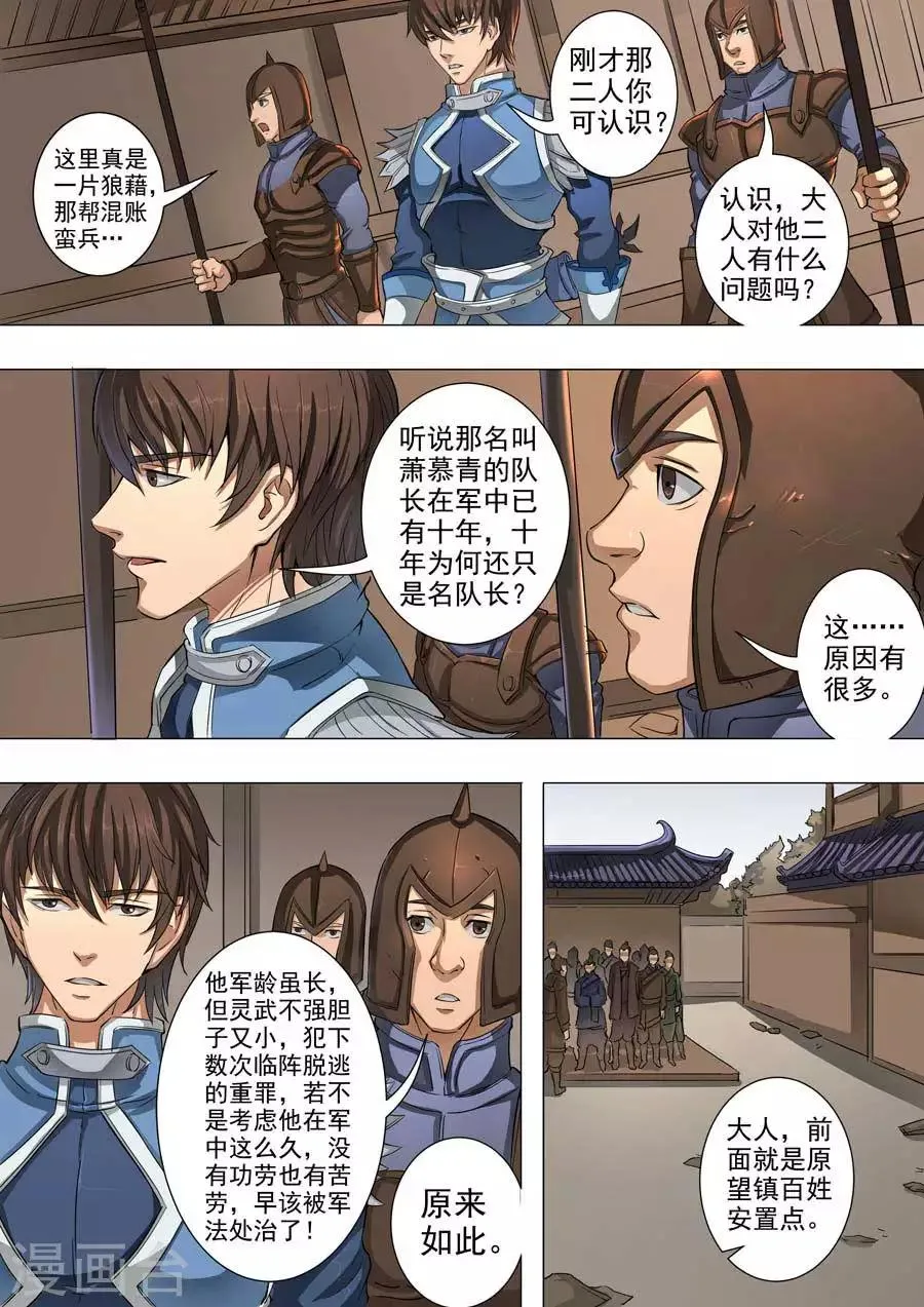 第48话1 萧慕青 第6页