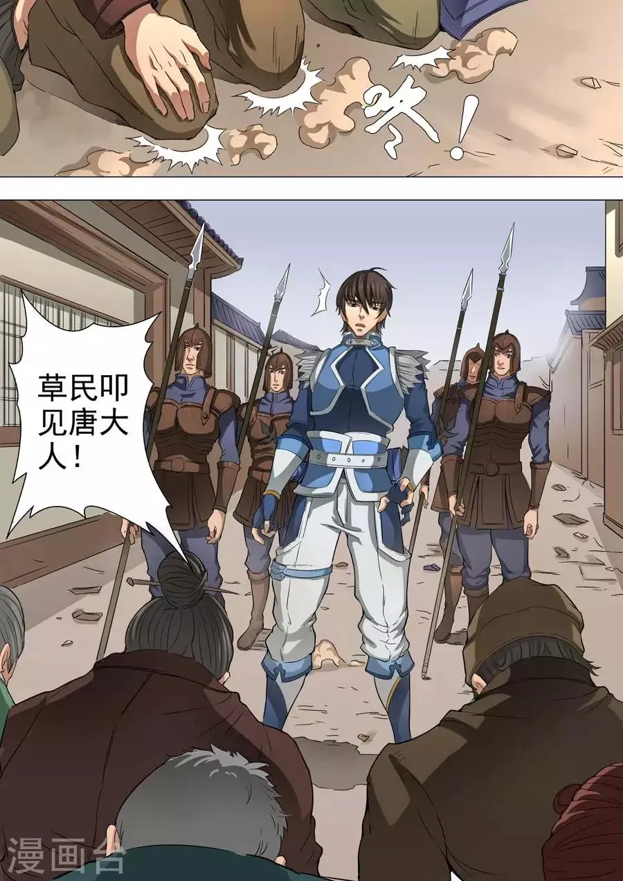第48话1 萧慕青 第8页