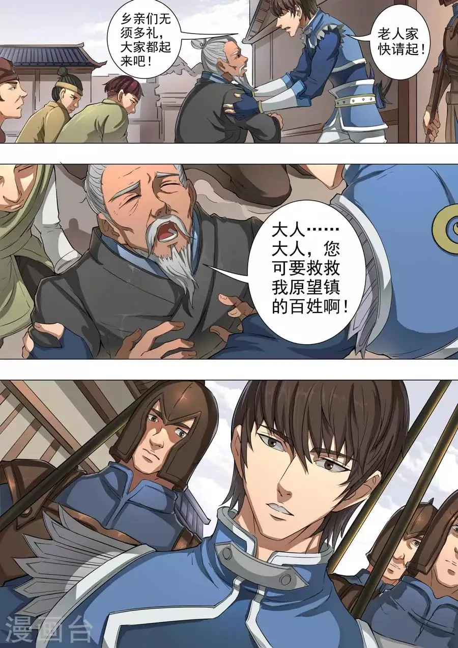 第48话1 萧慕青 第9页