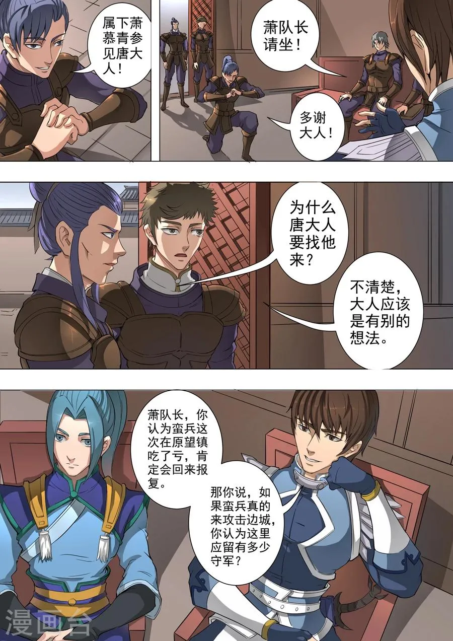 第48话3 萧慕青 第1页