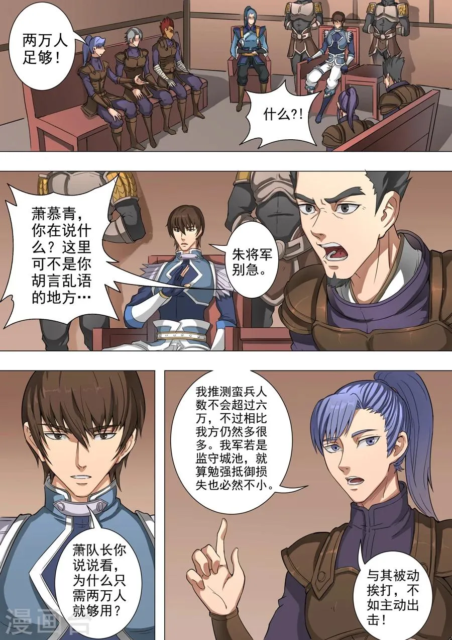 第48话3 萧慕青 第2页