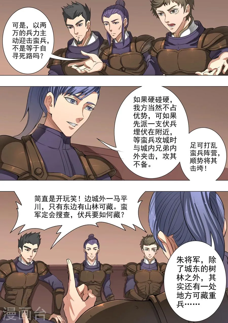 第48话3 萧慕青 第3页