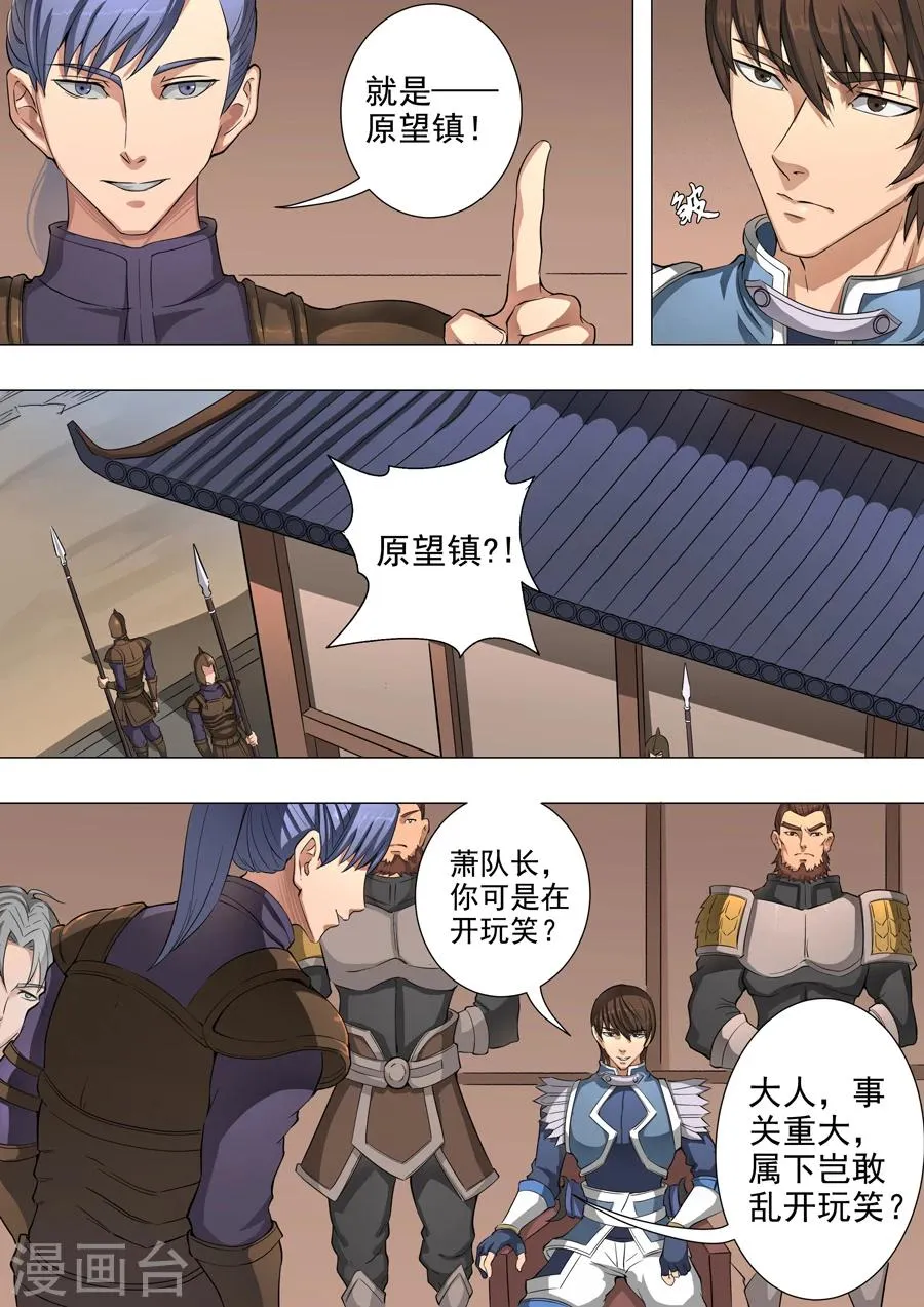 第48话3 萧慕青 第4页