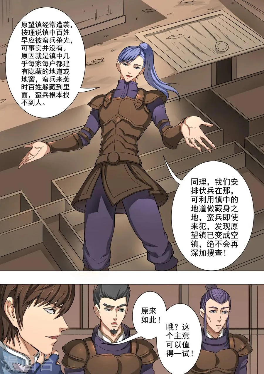 第48话3 萧慕青 第5页