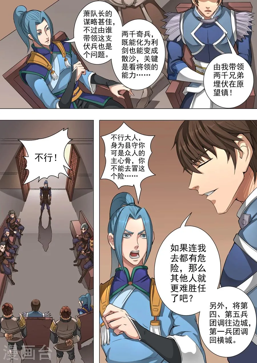 第48话3 萧慕青 第6页