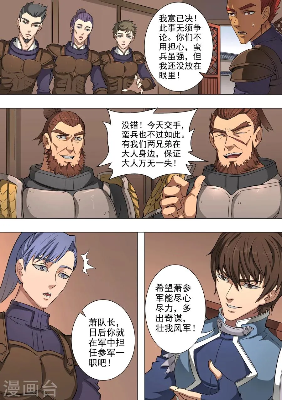 第48话3 萧慕青 第7页