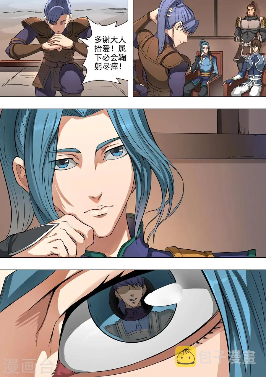第48话3 萧慕青 第8页
