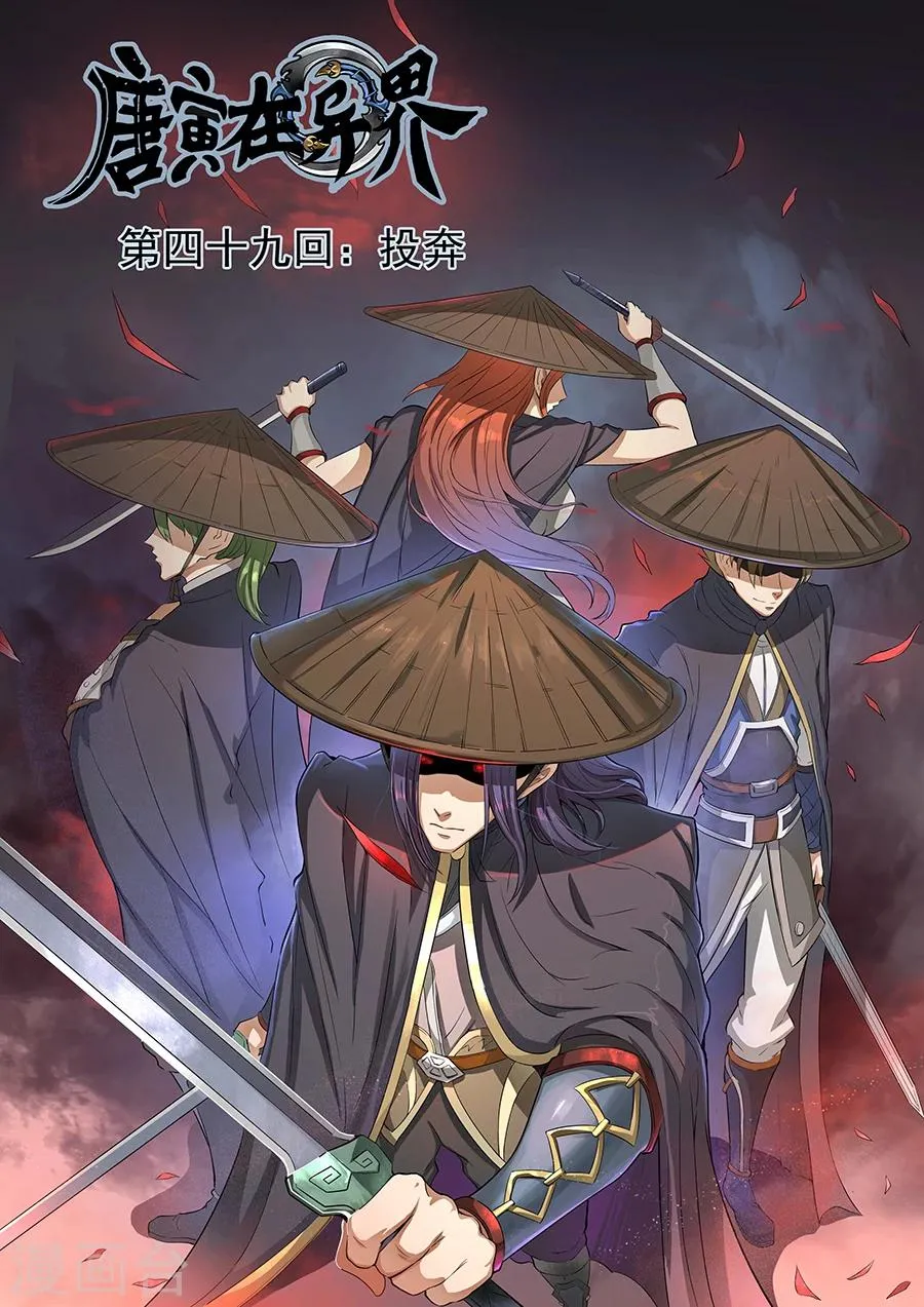 第49话1 投奔 第1页