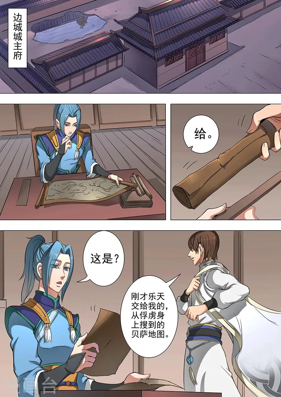 第49话1 投奔 第2页