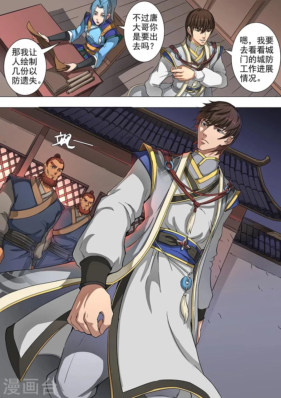 第49话1 投奔 第3页