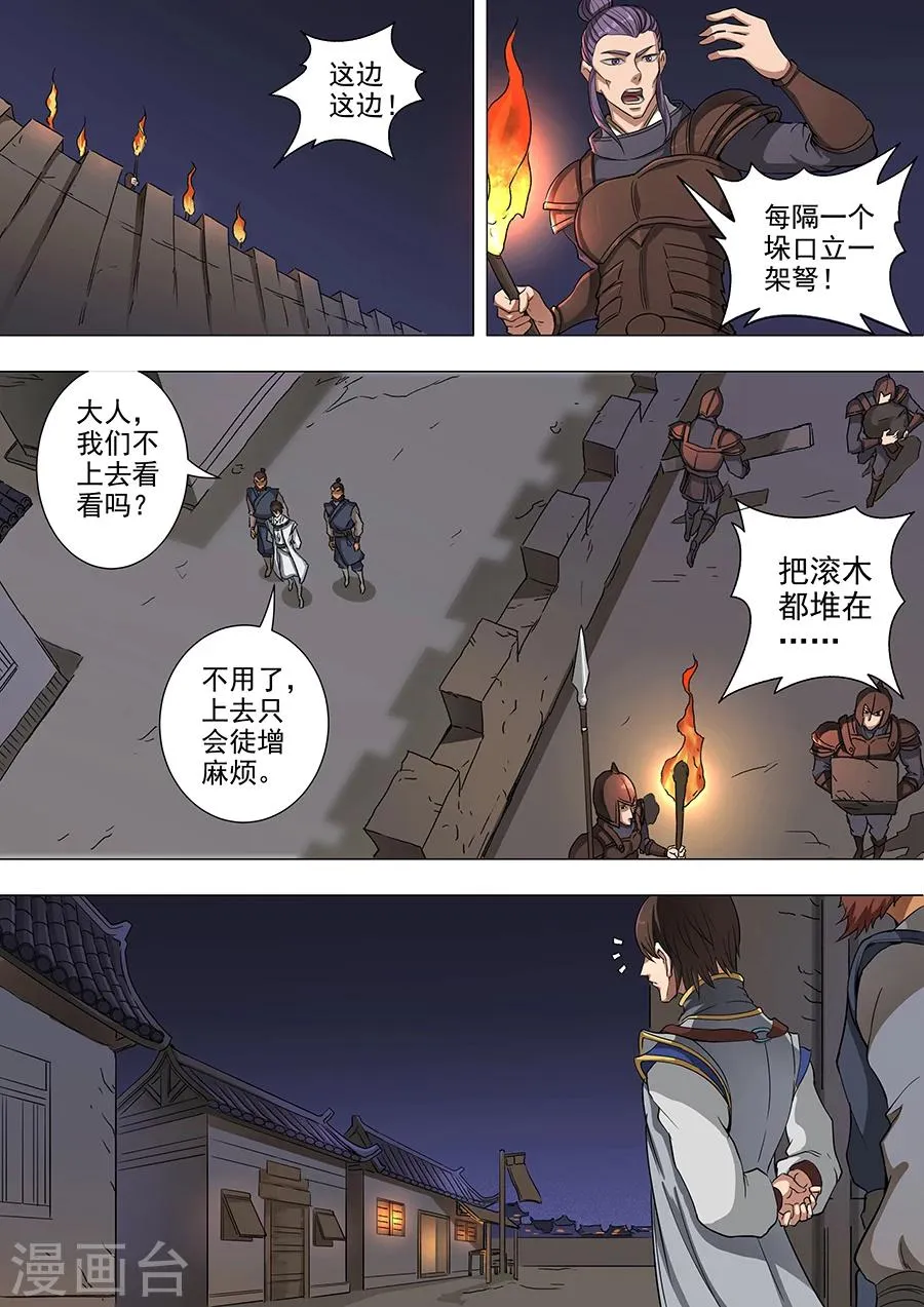 第49话1 投奔 第4页