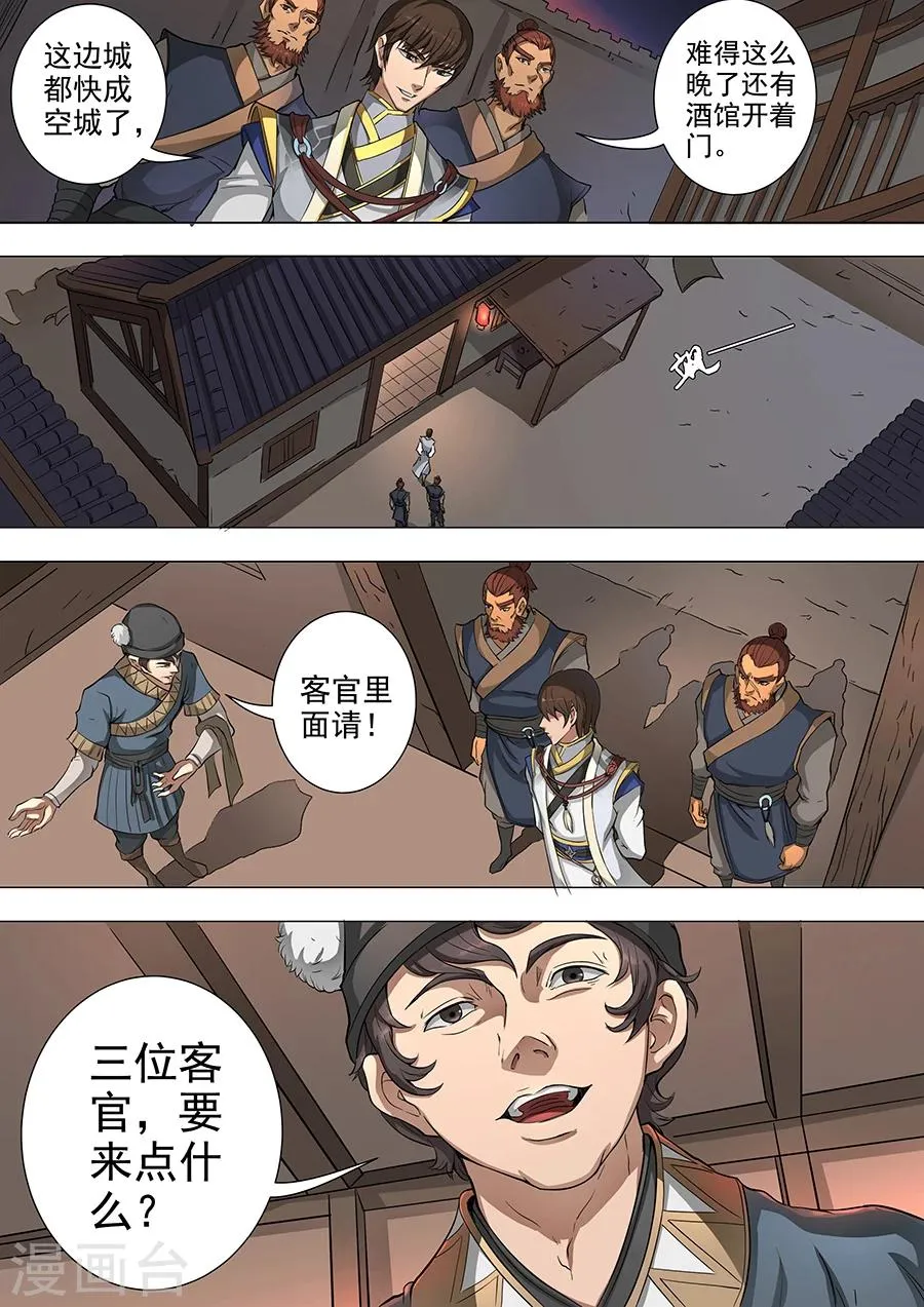 第49话1 投奔 第5页