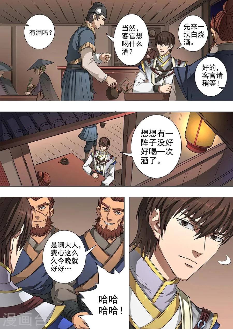 第49话1 投奔 第6页