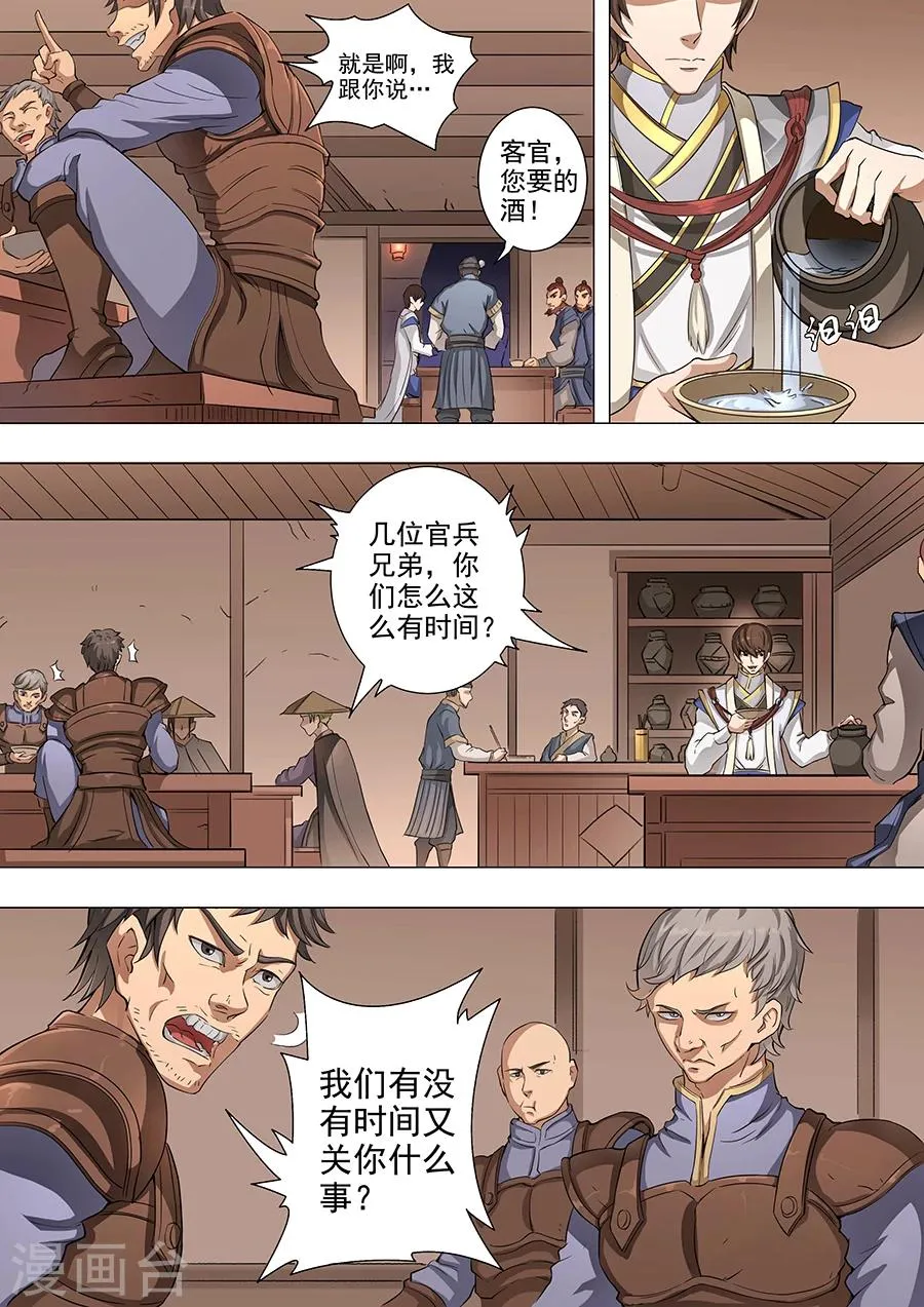 第49话1 投奔 第7页