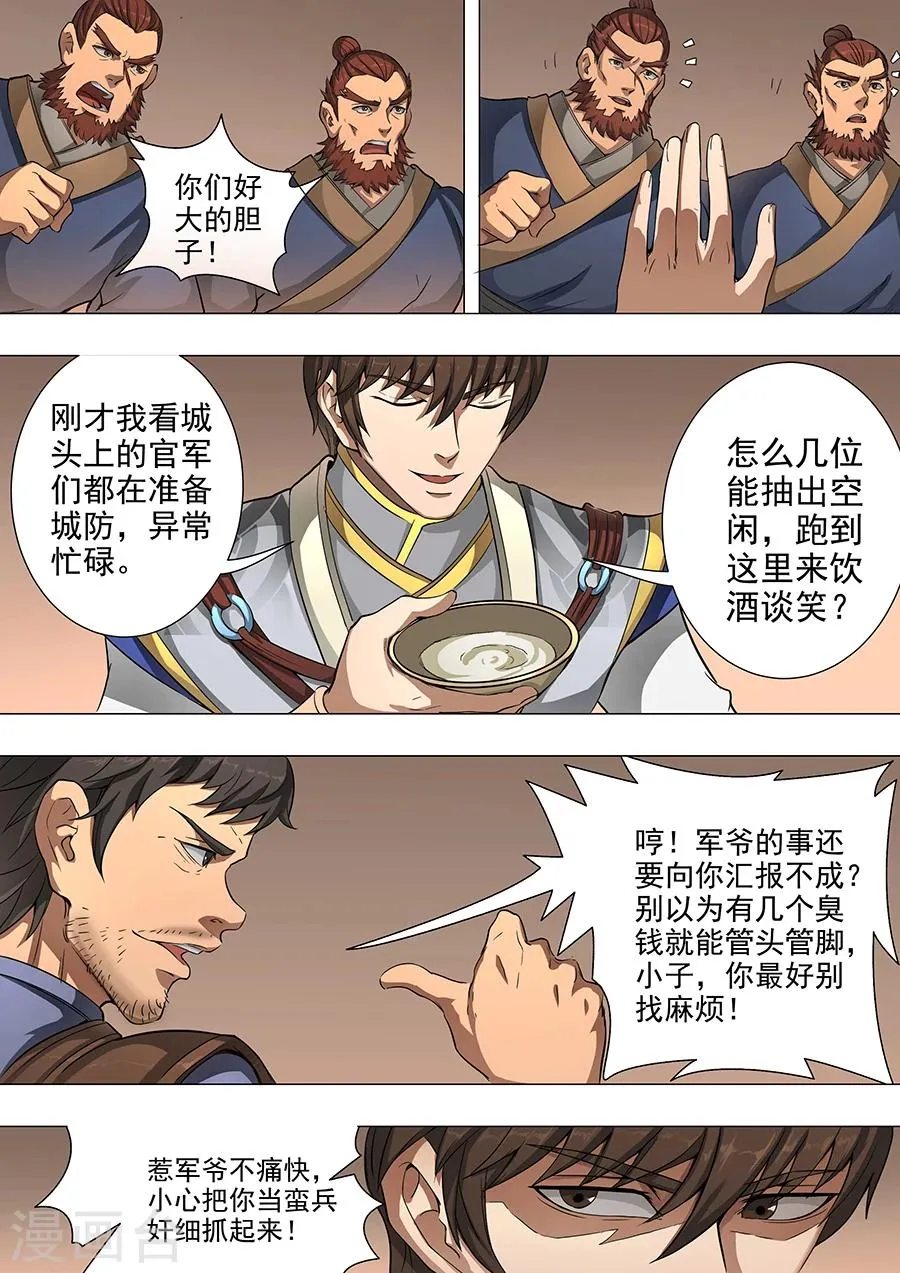 第49话1 投奔 第8页