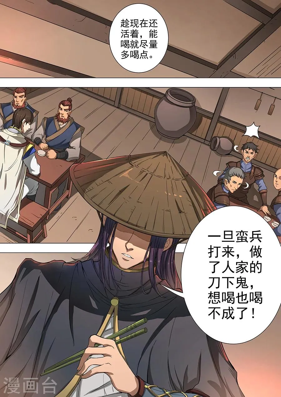 第49话1 投奔 第9页