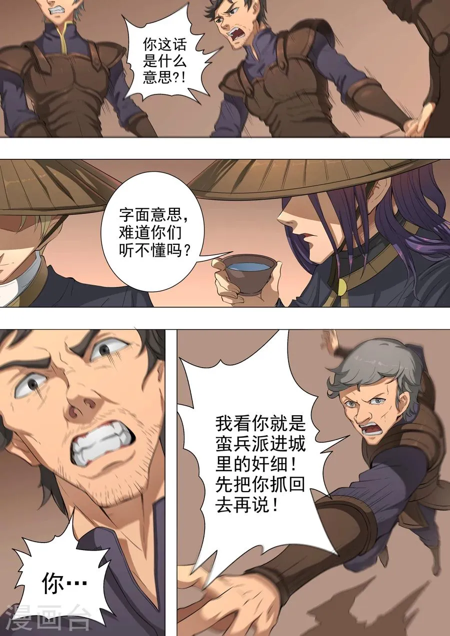 第49话2 投奔 第1页