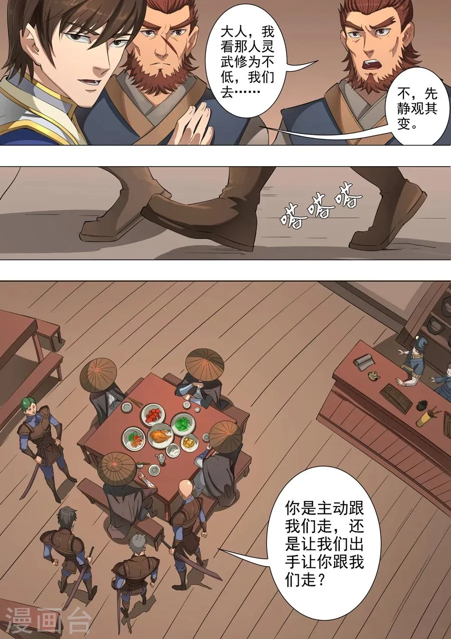 第49话2 投奔 第3页
