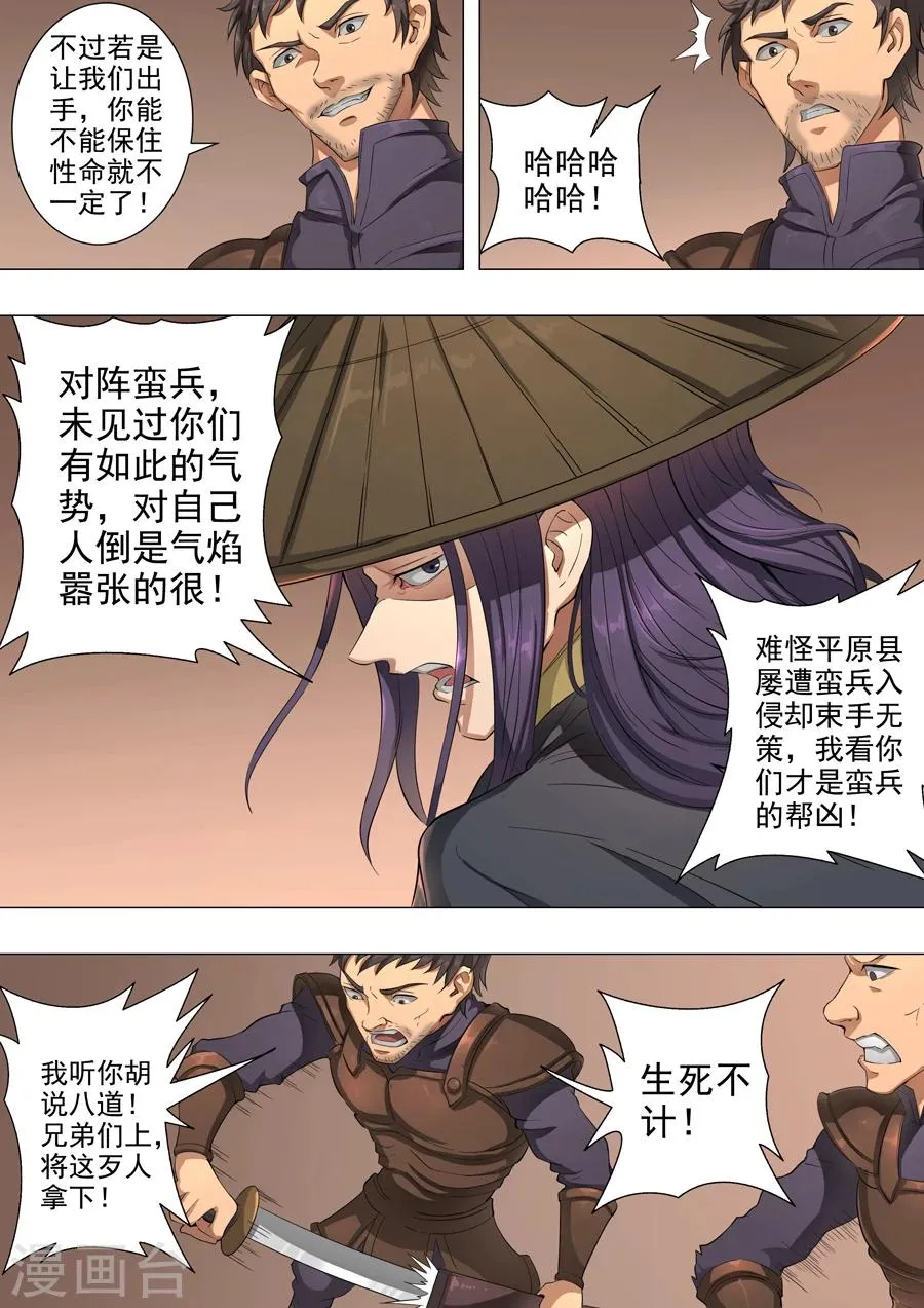 第49话2 投奔 第4页