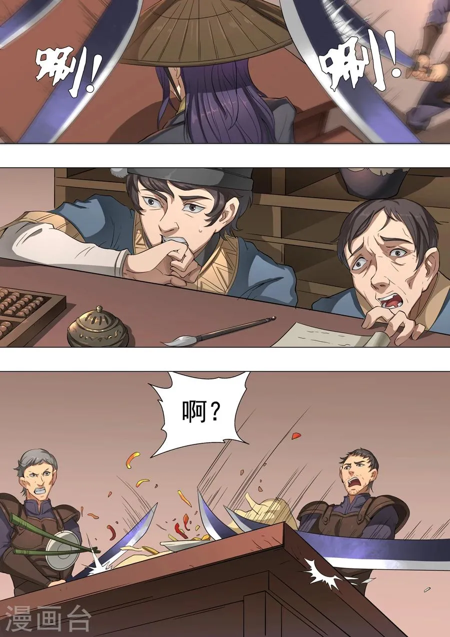第49话2 投奔 第5页