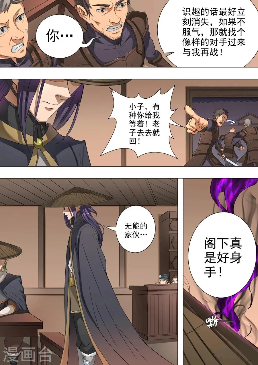 第49话2 投奔 第7页