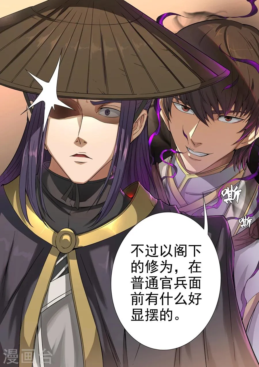 第49话2 投奔 第8页