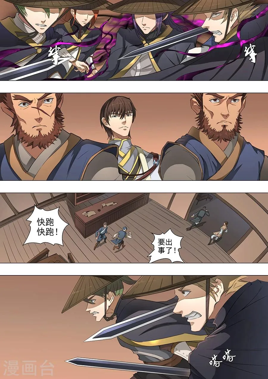 第49话3 投奔 第5页
