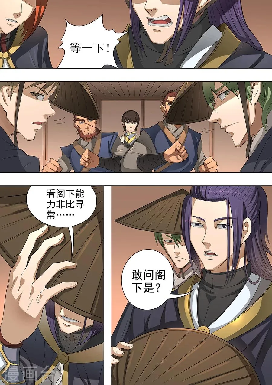 第49话3 投奔 第6页