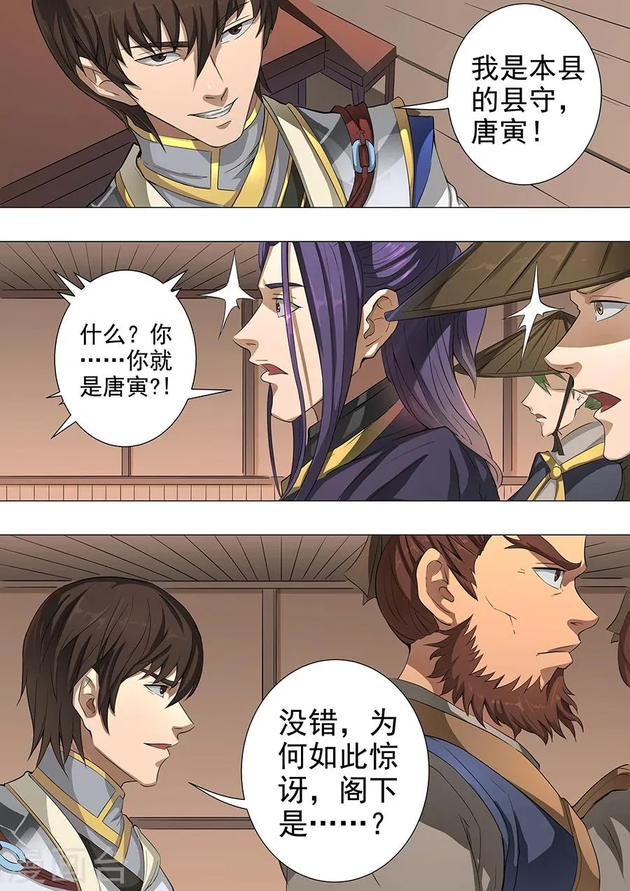 第49话3 投奔 第7页