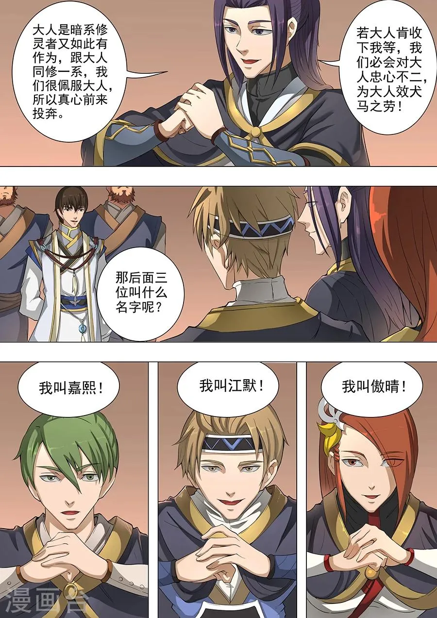 第50话1 大战将临 第4页