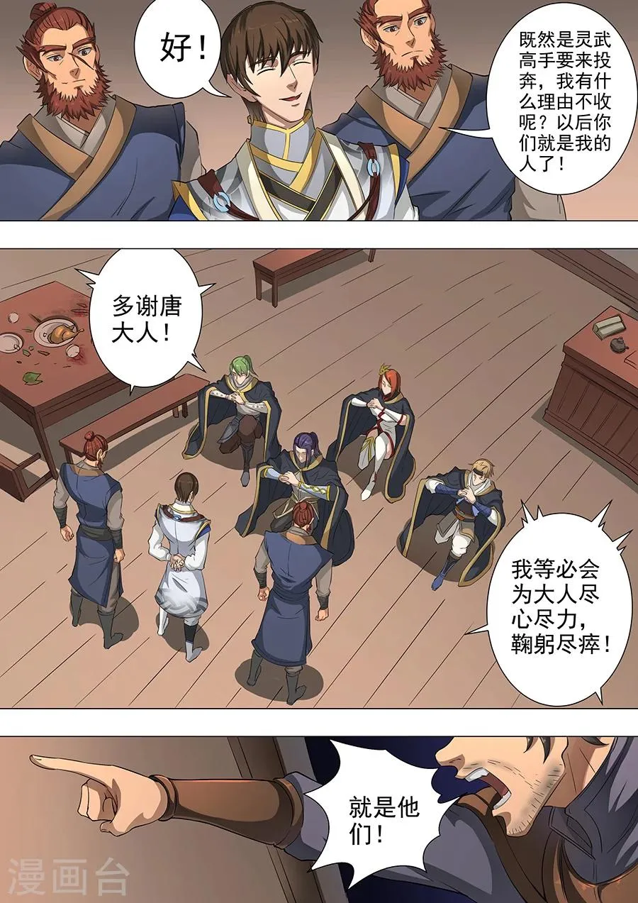 第50话1 大战将临 第5页