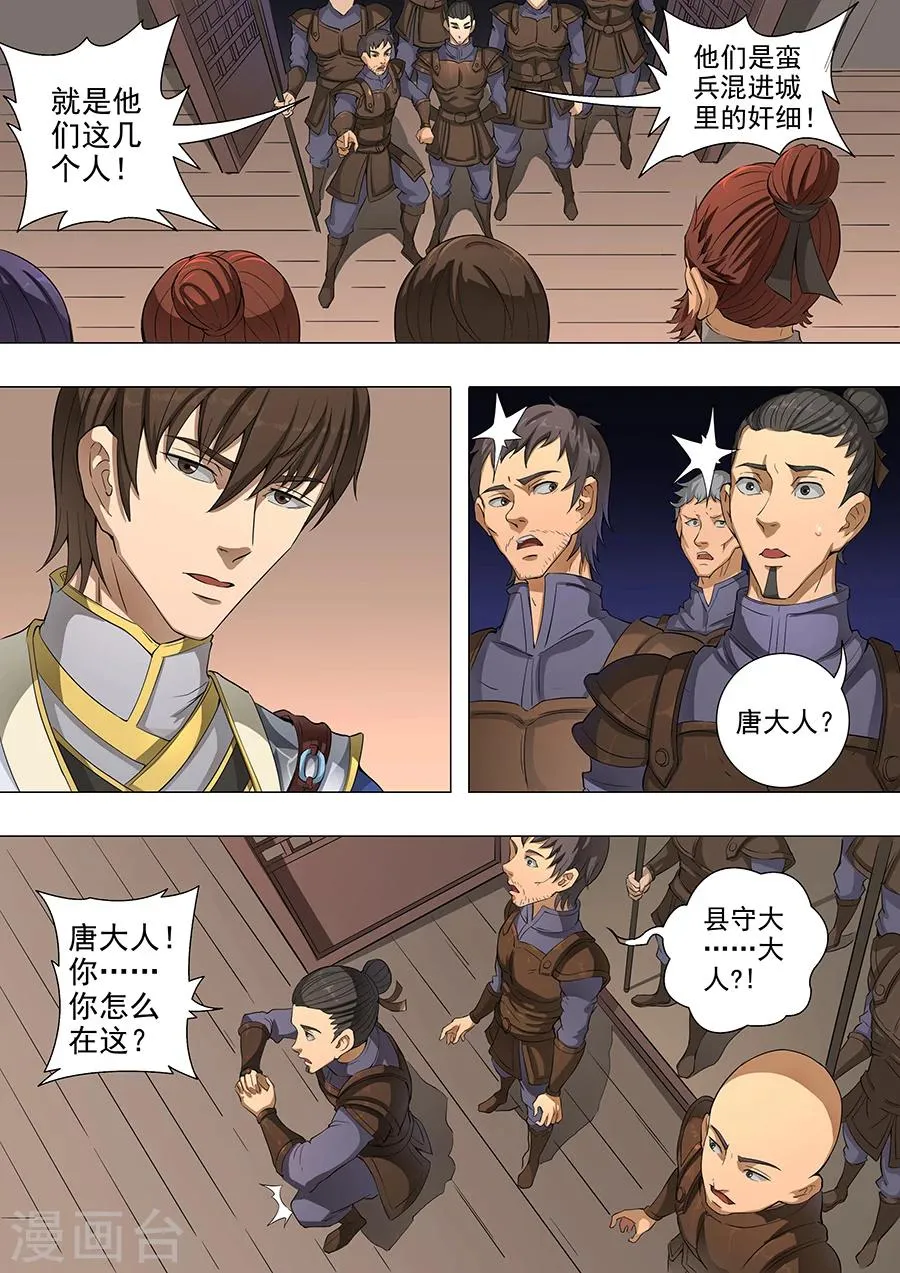 第50话1 大战将临 第6页