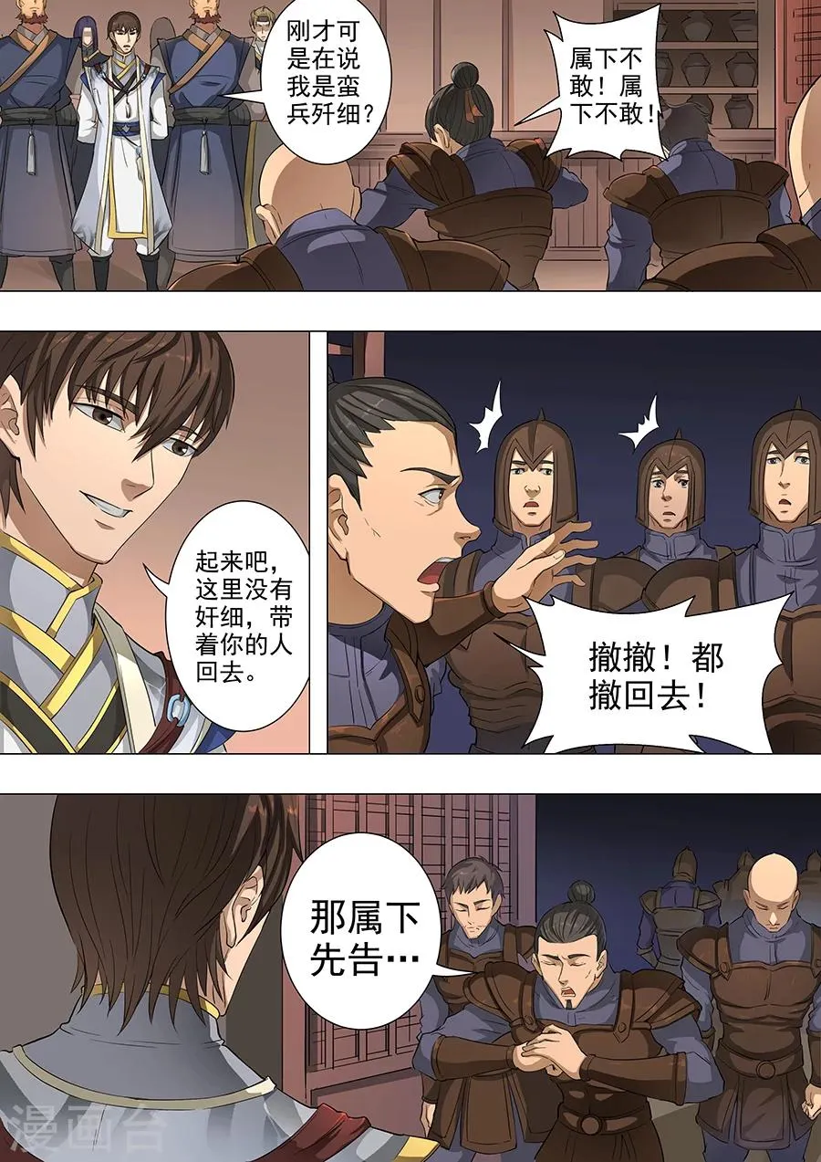 第50话1 大战将临 第7页