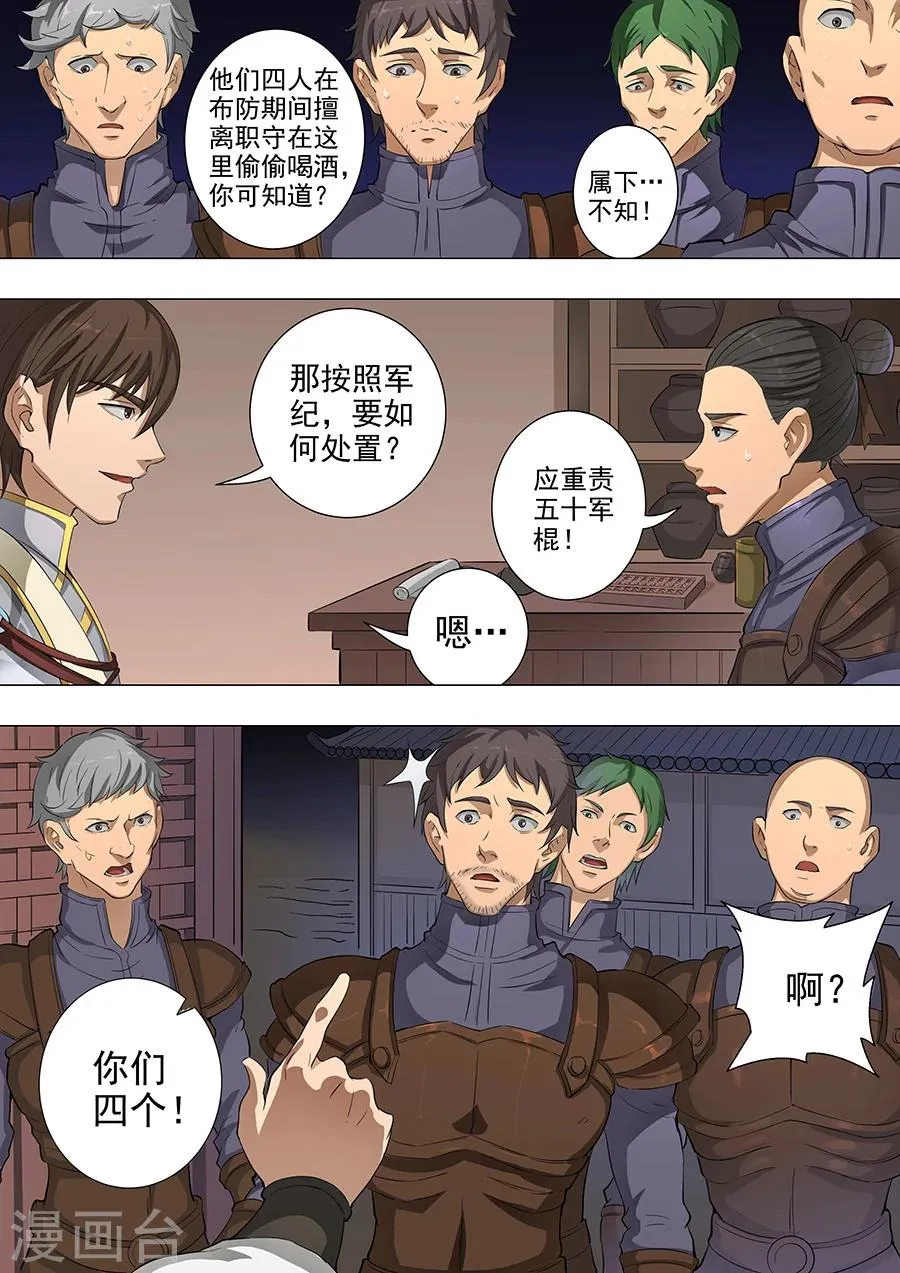 第50话1 大战将临 第8页