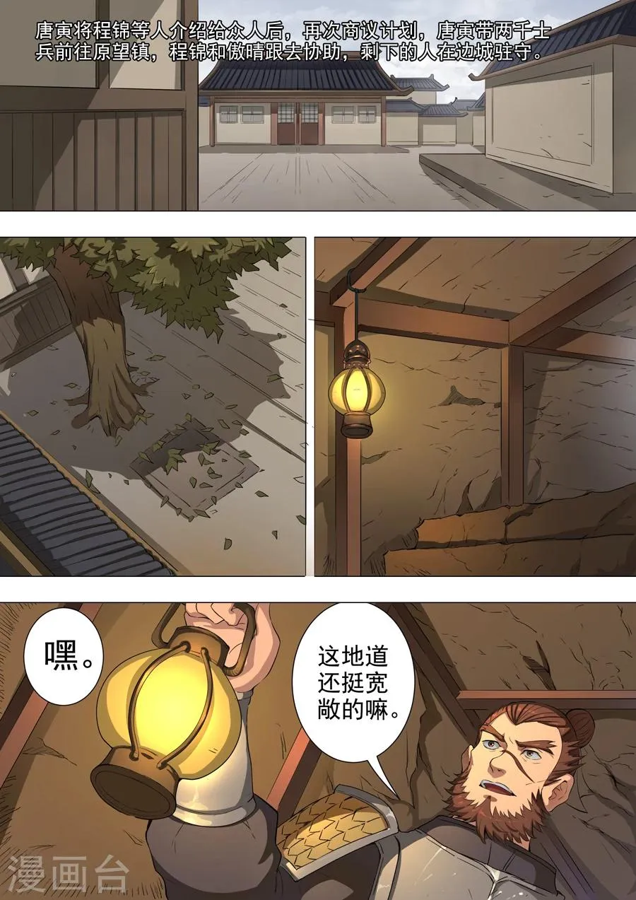 第50话2 大战将临 第1页
