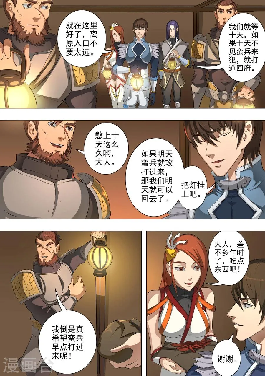 第50话2 大战将临 第2页