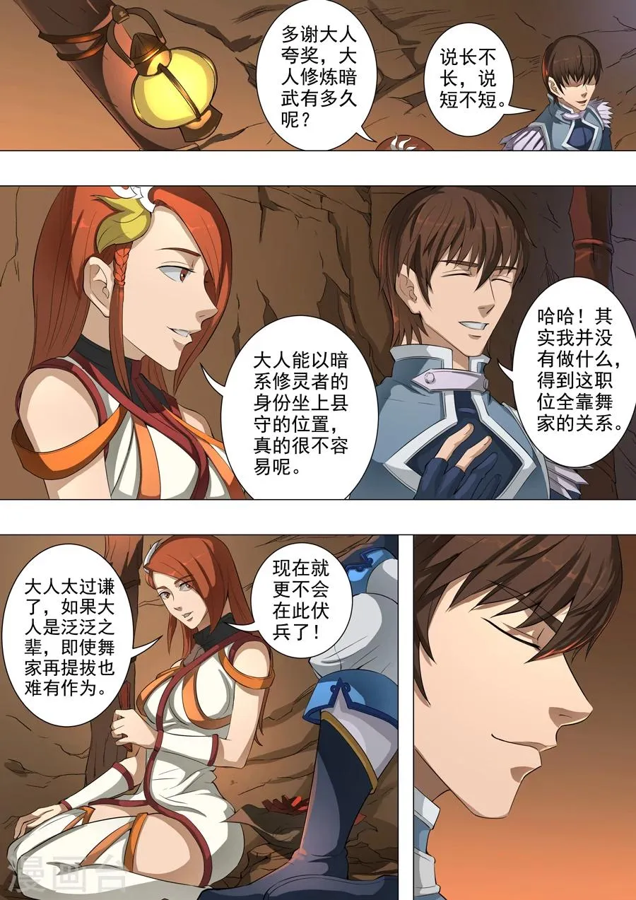 第50话2 大战将临 第4页