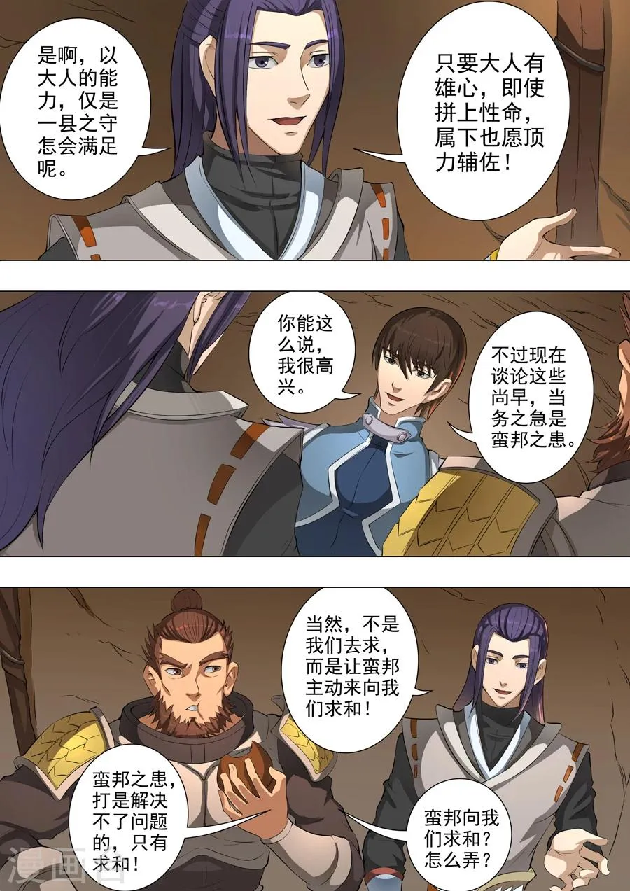 第50话2 大战将临 第5页