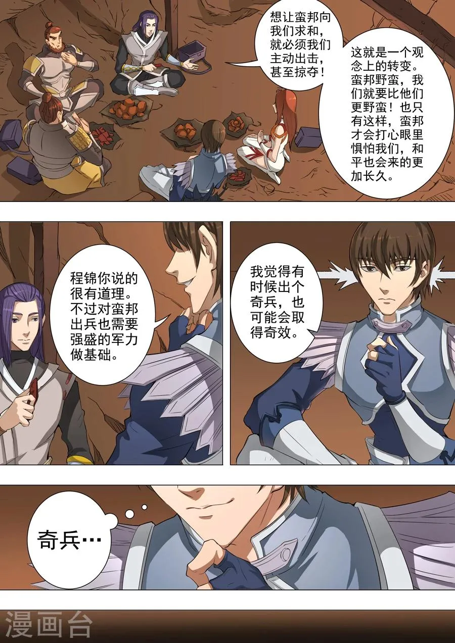第50话2 大战将临 第6页