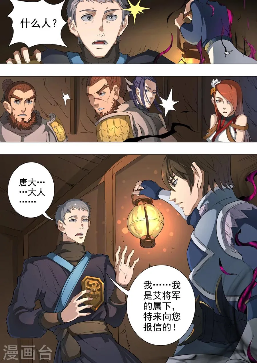 第50话2 大战将临 第8页