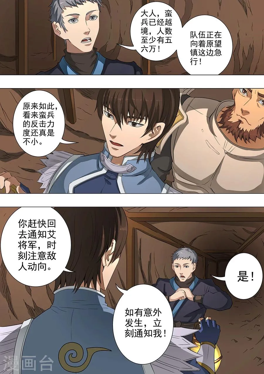 第50话3 大战将临 第1页