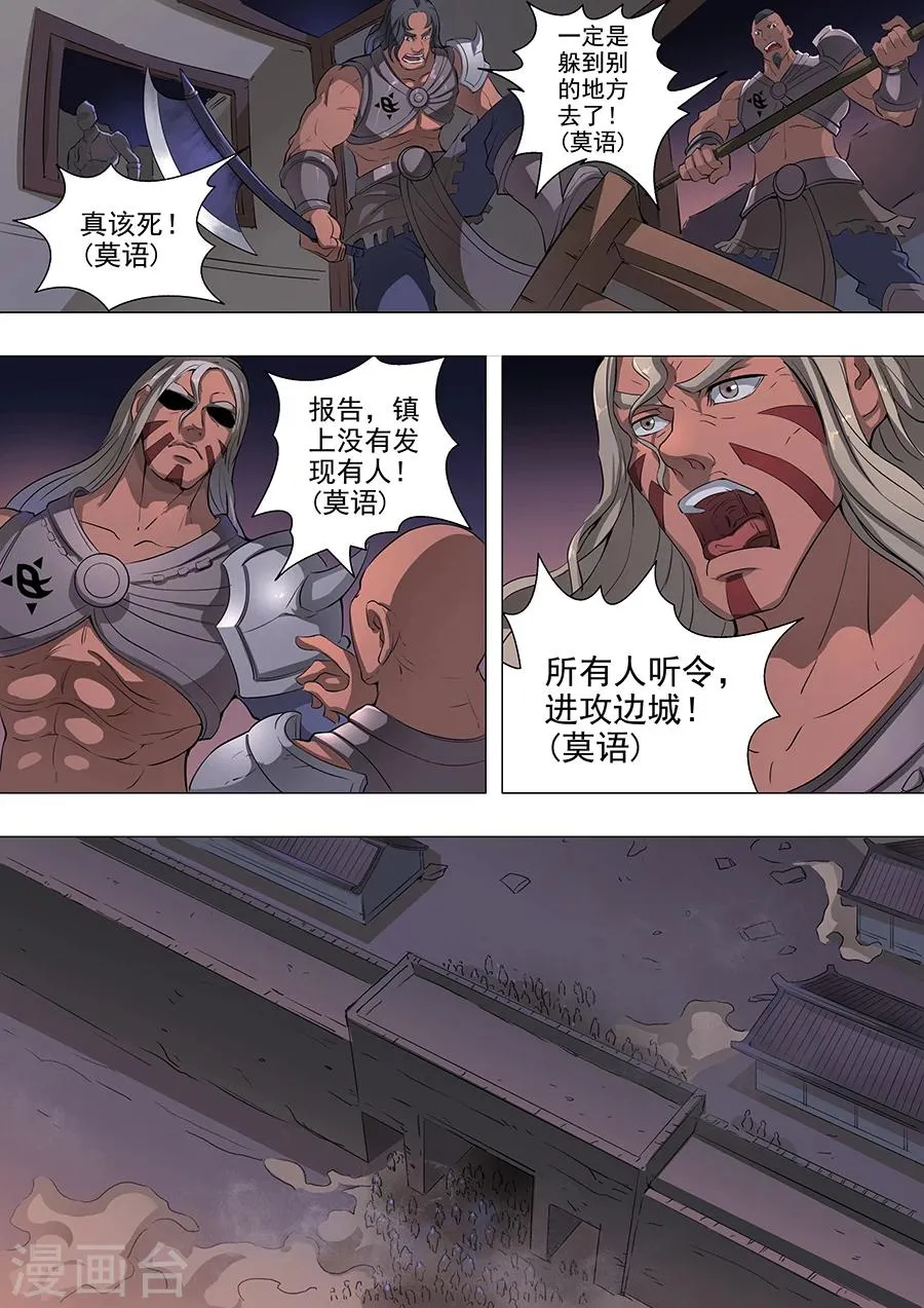 第50话3 大战将临 第3页